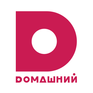 Домашний Домашний