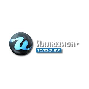 Иллюзион+ Иллюзион+